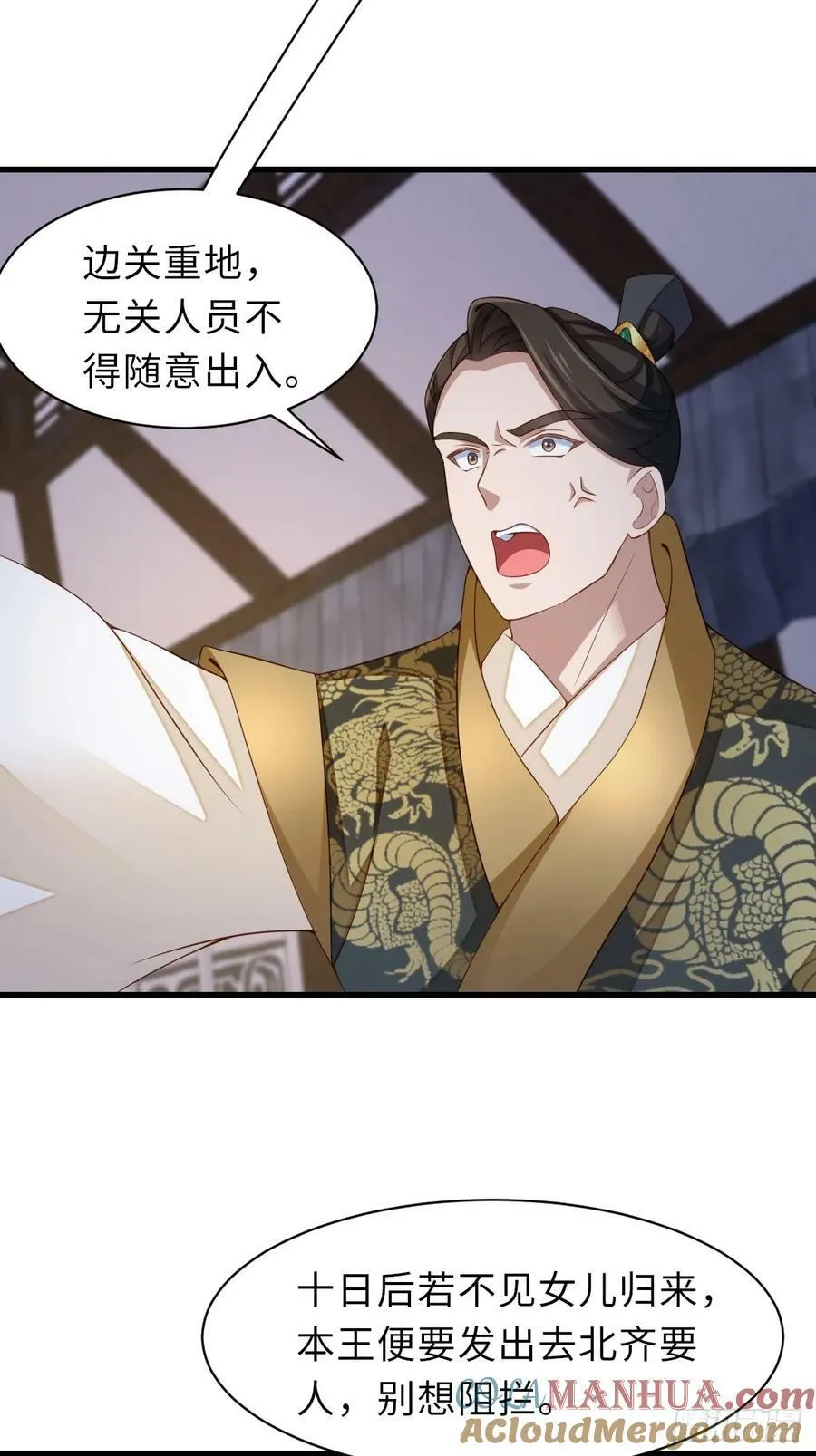 第91话 不请自来 第40页
