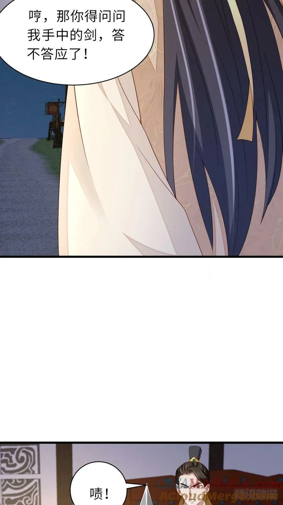 第91话 不请自来 第43页