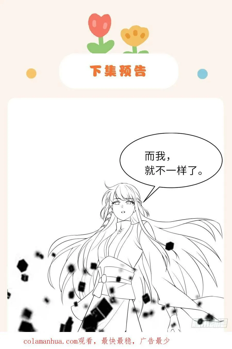 第91话 不请自来 第68页