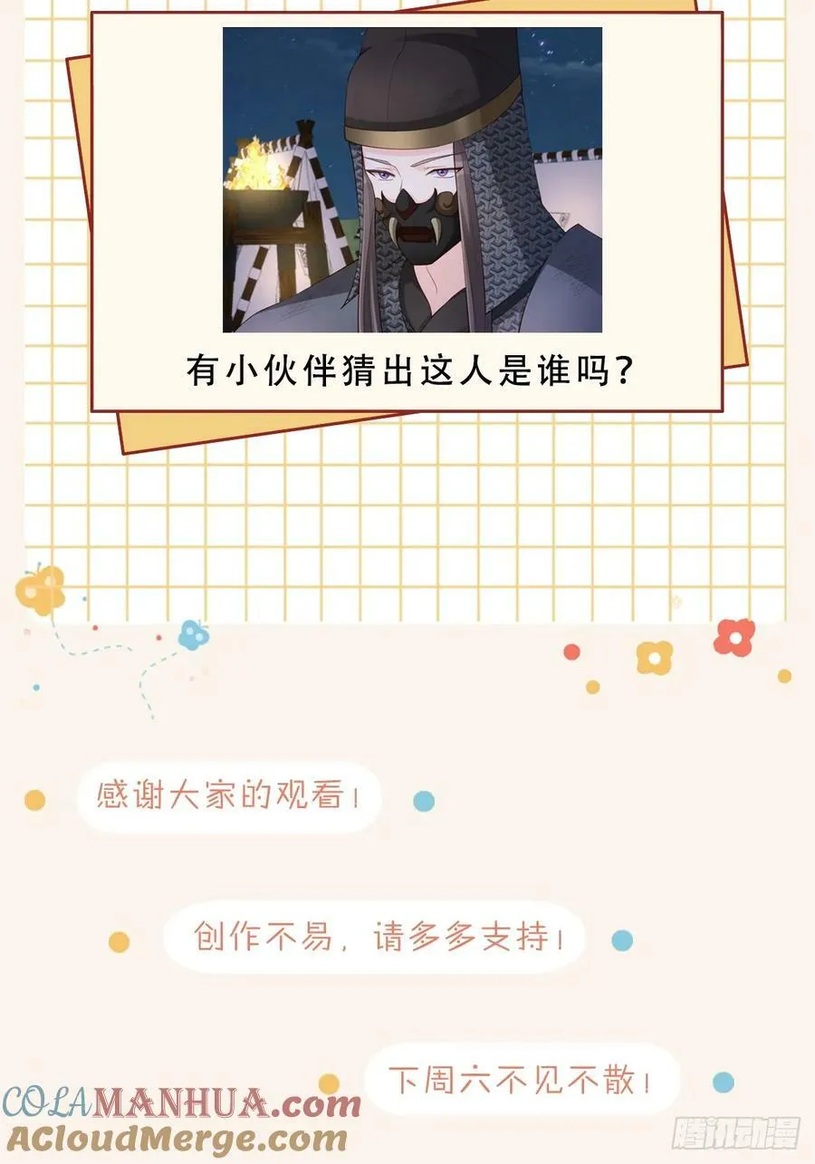 第91话 不请自来 第70页