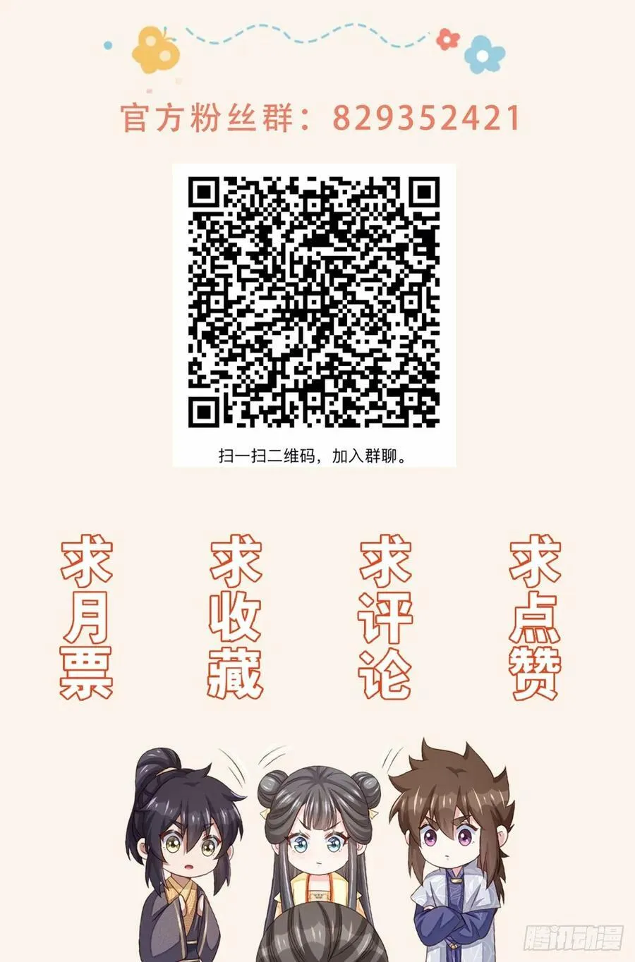 第91话 不请自来 第71页