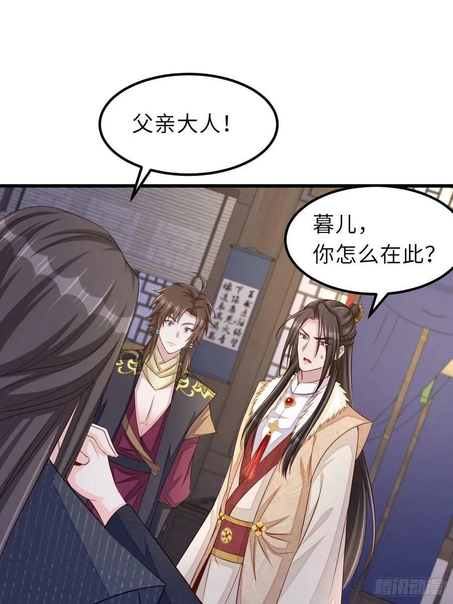 第93话 明夜的请求 第3页