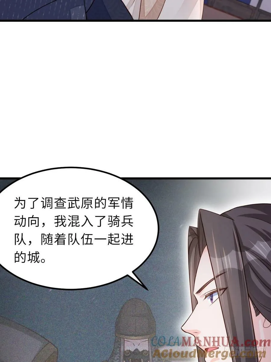 第93话 明夜的请求 第4页