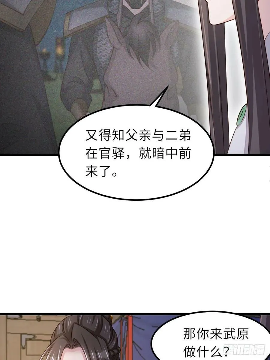第93话 明夜的请求 第5页