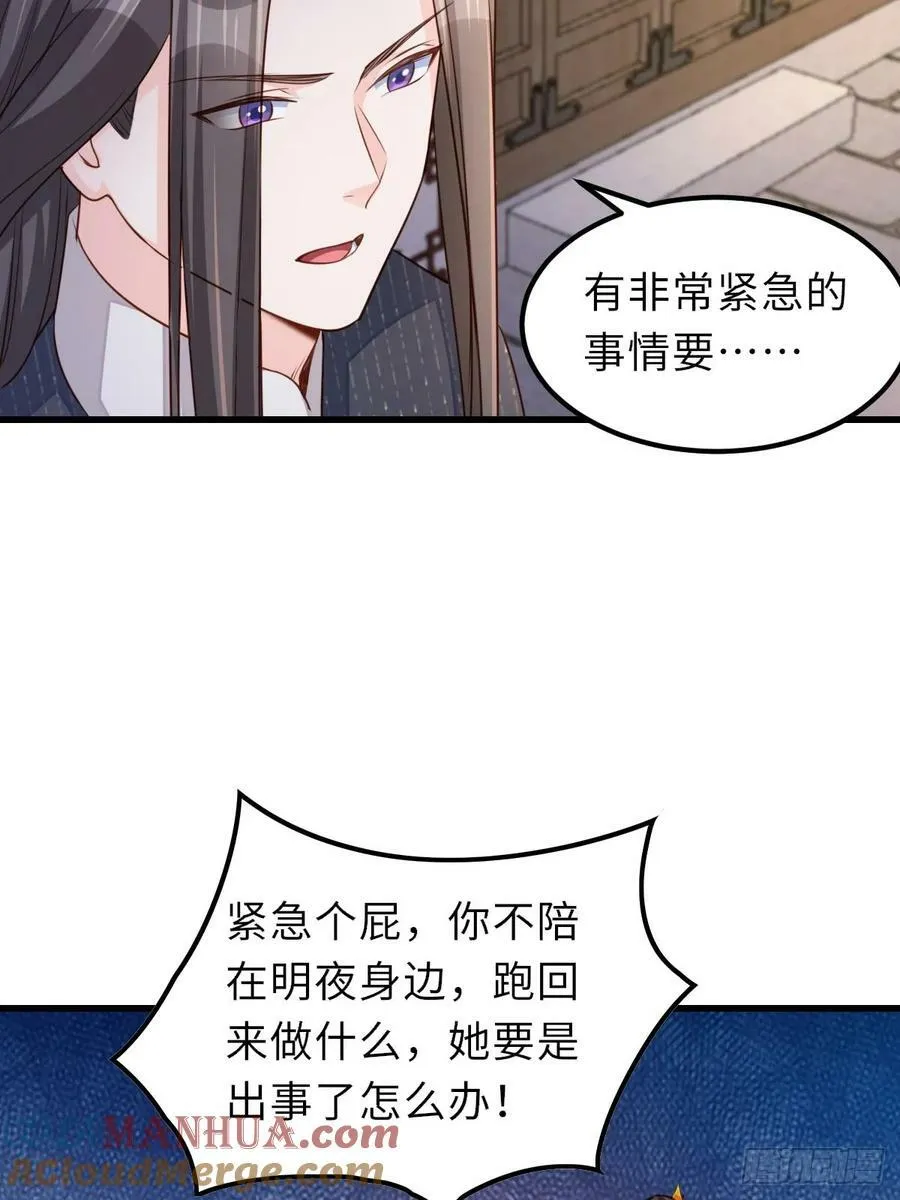 第93话 明夜的请求 第7页