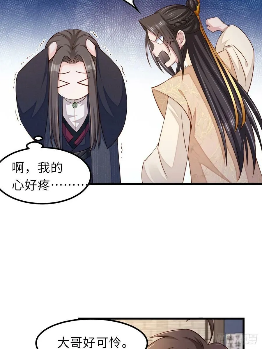 第93话 明夜的请求 第8页