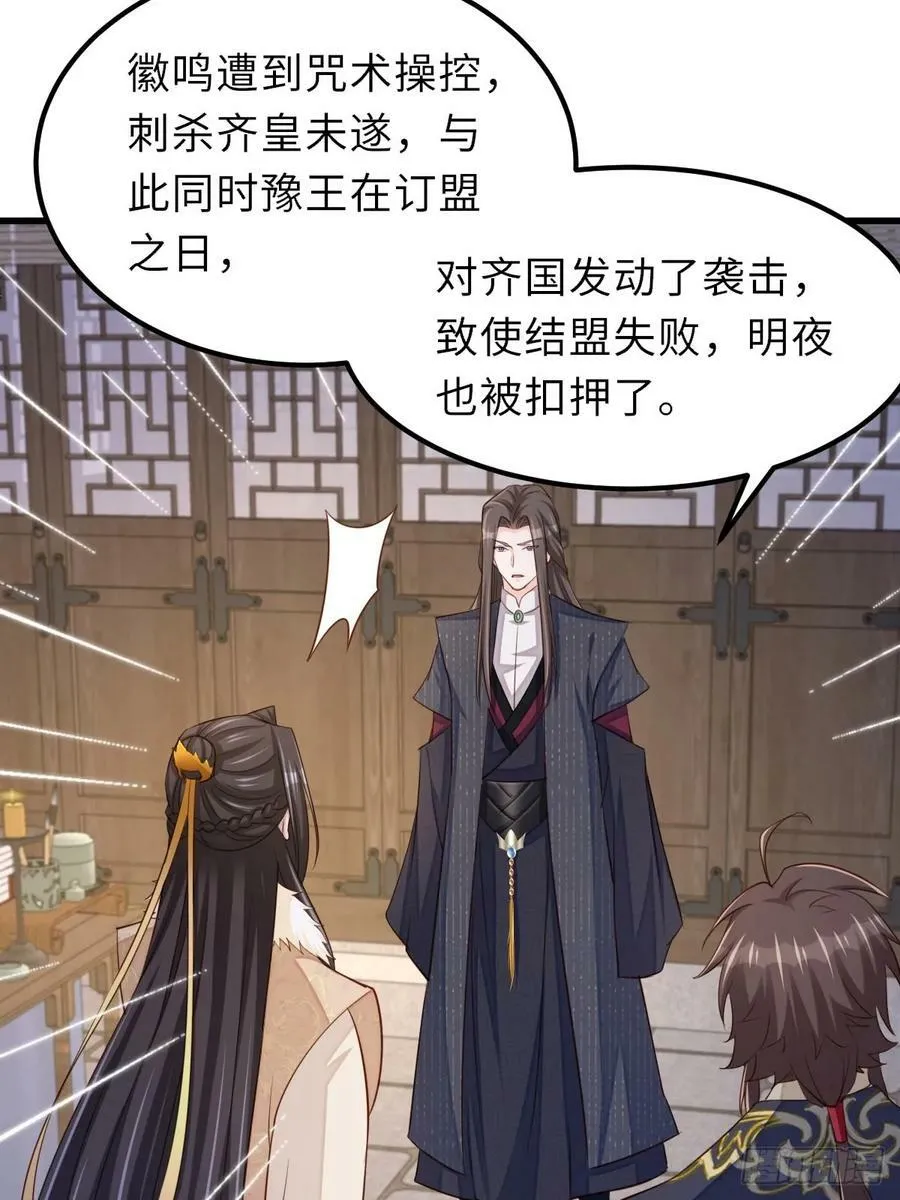 第93话 明夜的请求 第11页
