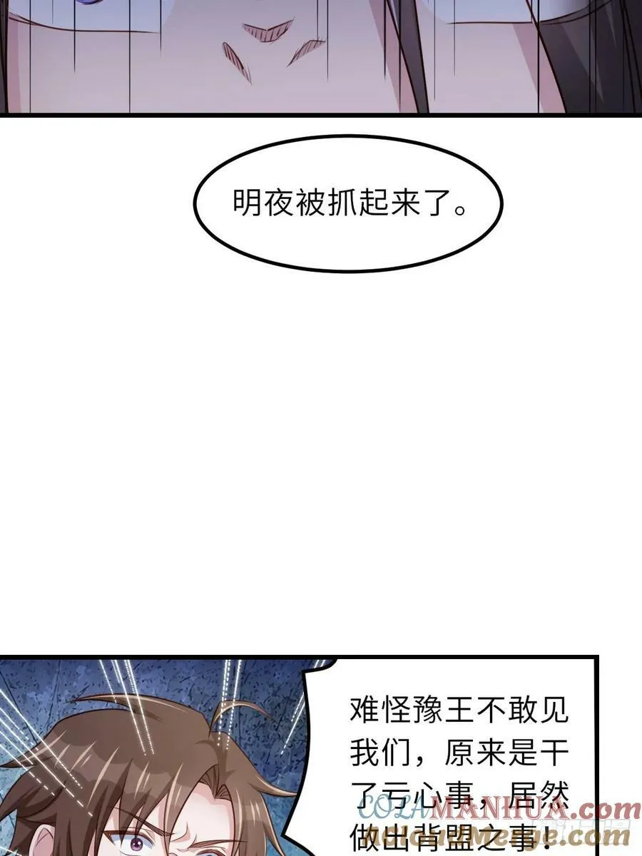 第93话 明夜的请求 第13页