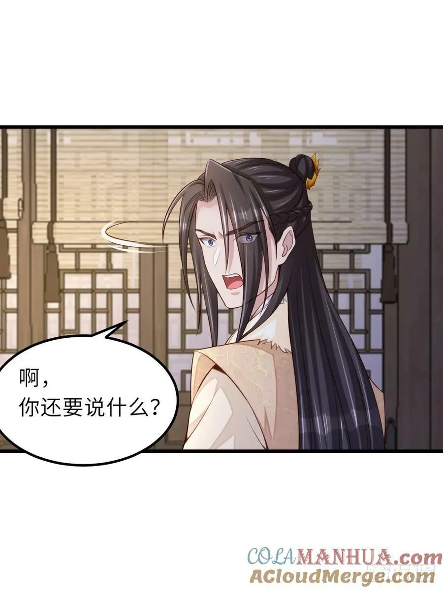 第93话 明夜的请求 第16页