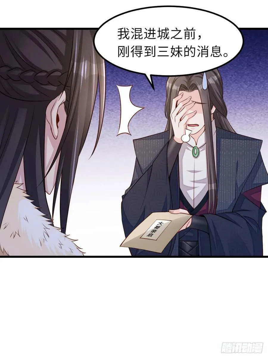 第93话 明夜的请求 第17页