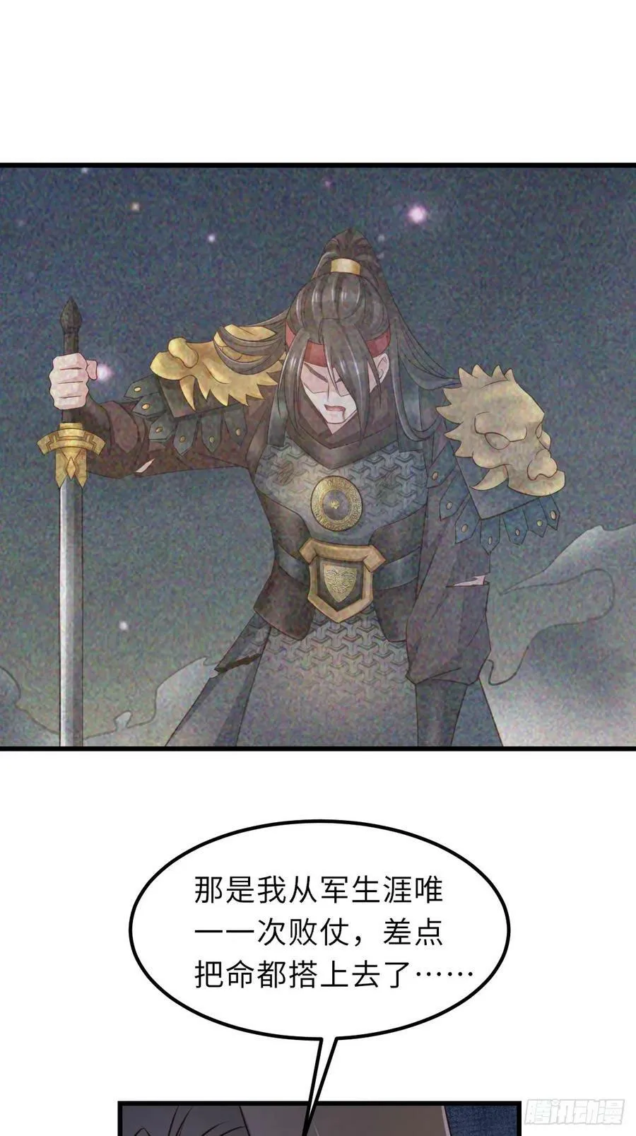 第93话 明夜的请求 第23页