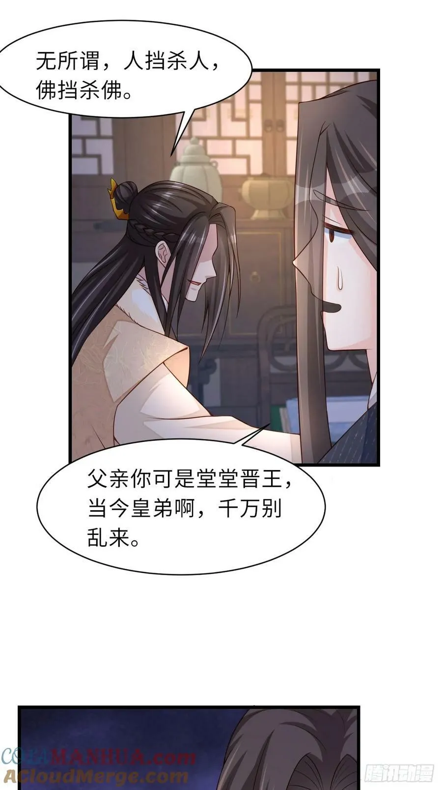 第93话 明夜的请求 第31页