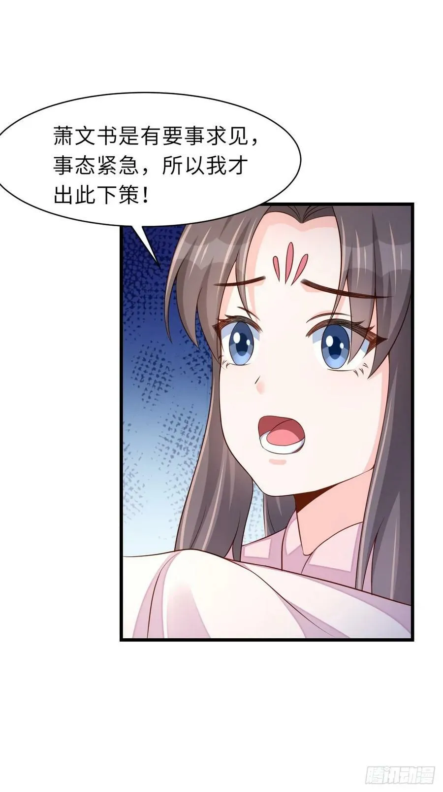第93话 明夜的请求 第41页