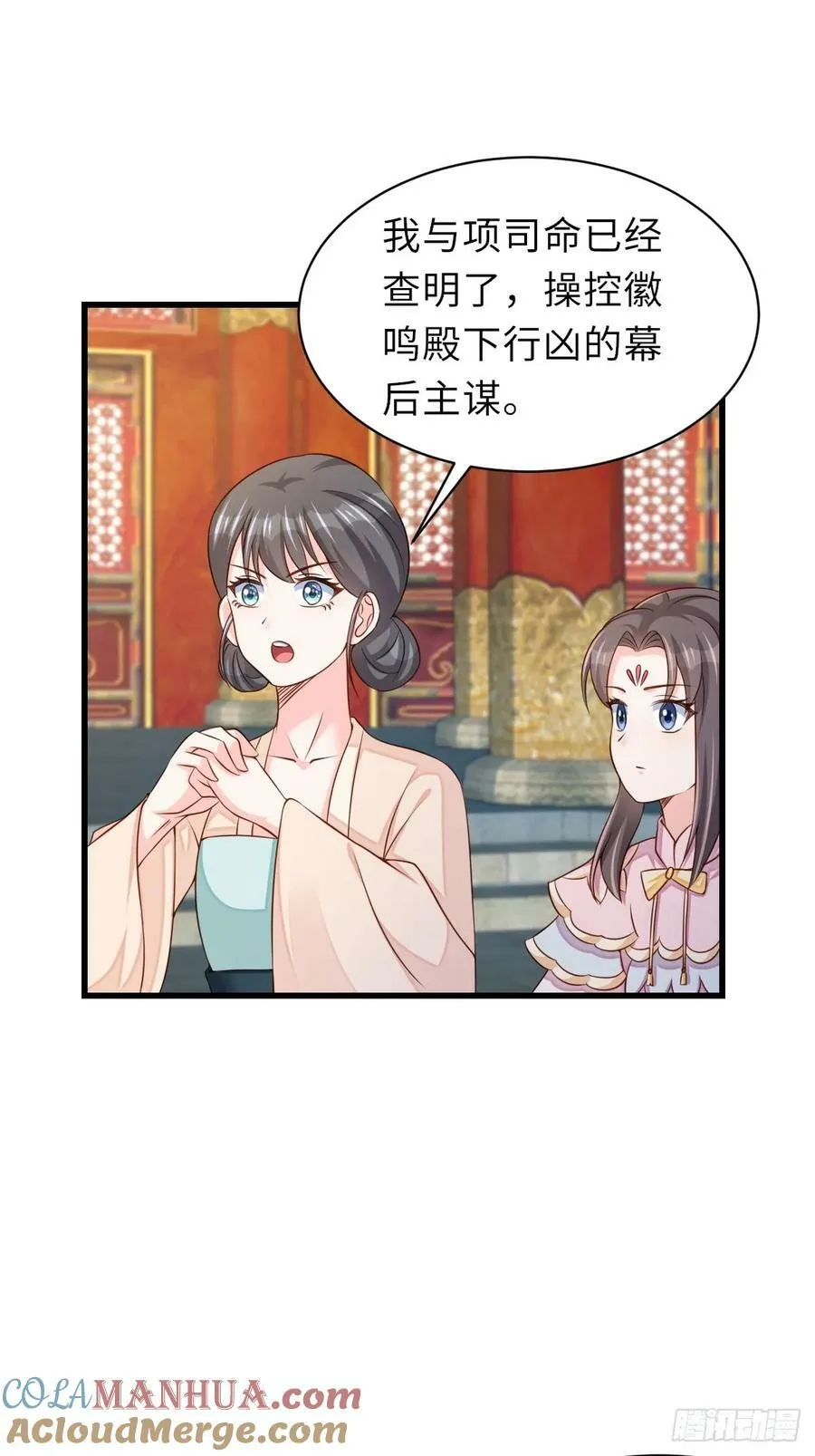 第93话 明夜的请求 第43页