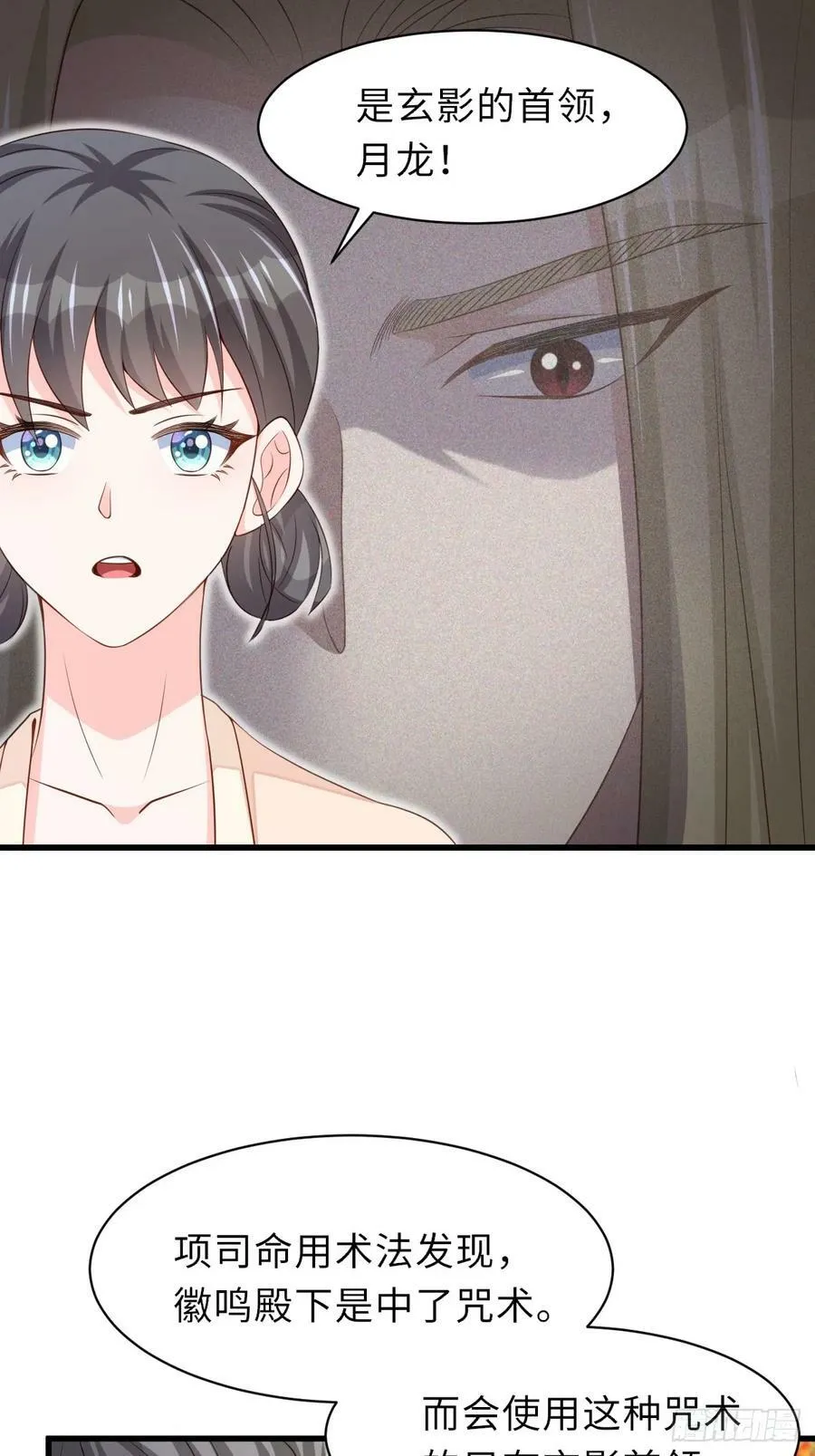 第93话 明夜的请求 第45页