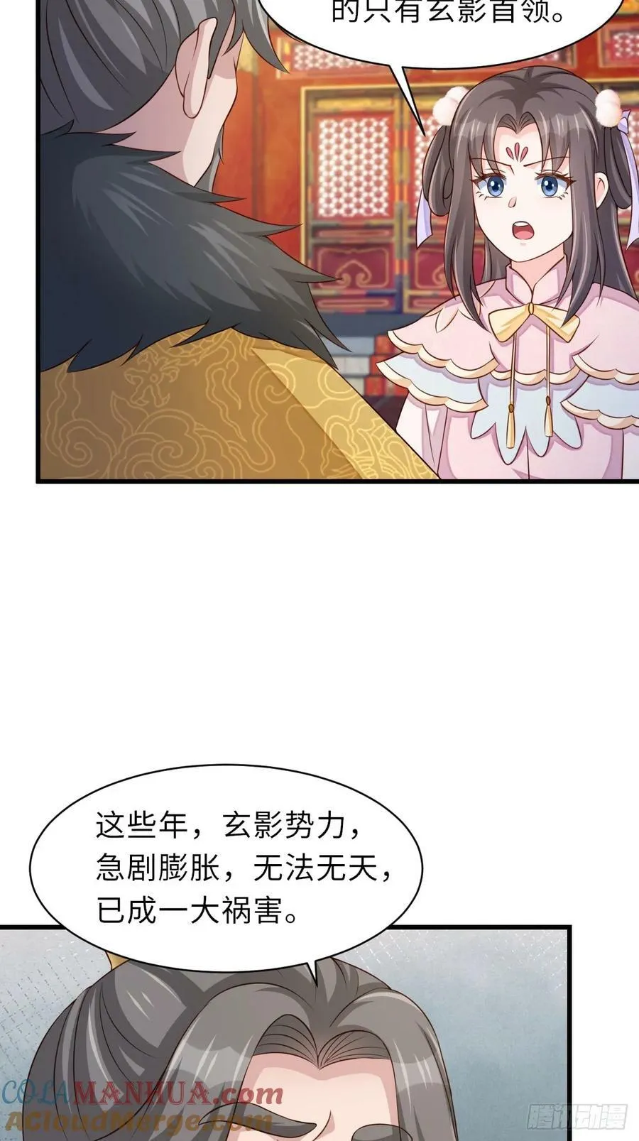 第93话 明夜的请求 第46页