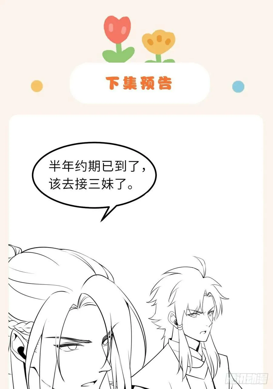 第93话 明夜的请求 第51页