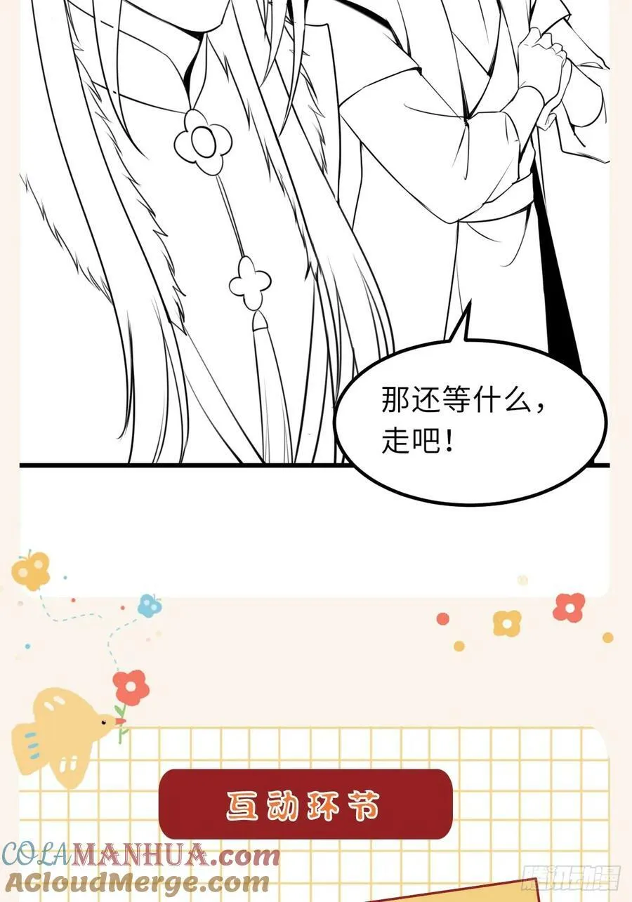 第93话 明夜的请求 第52页