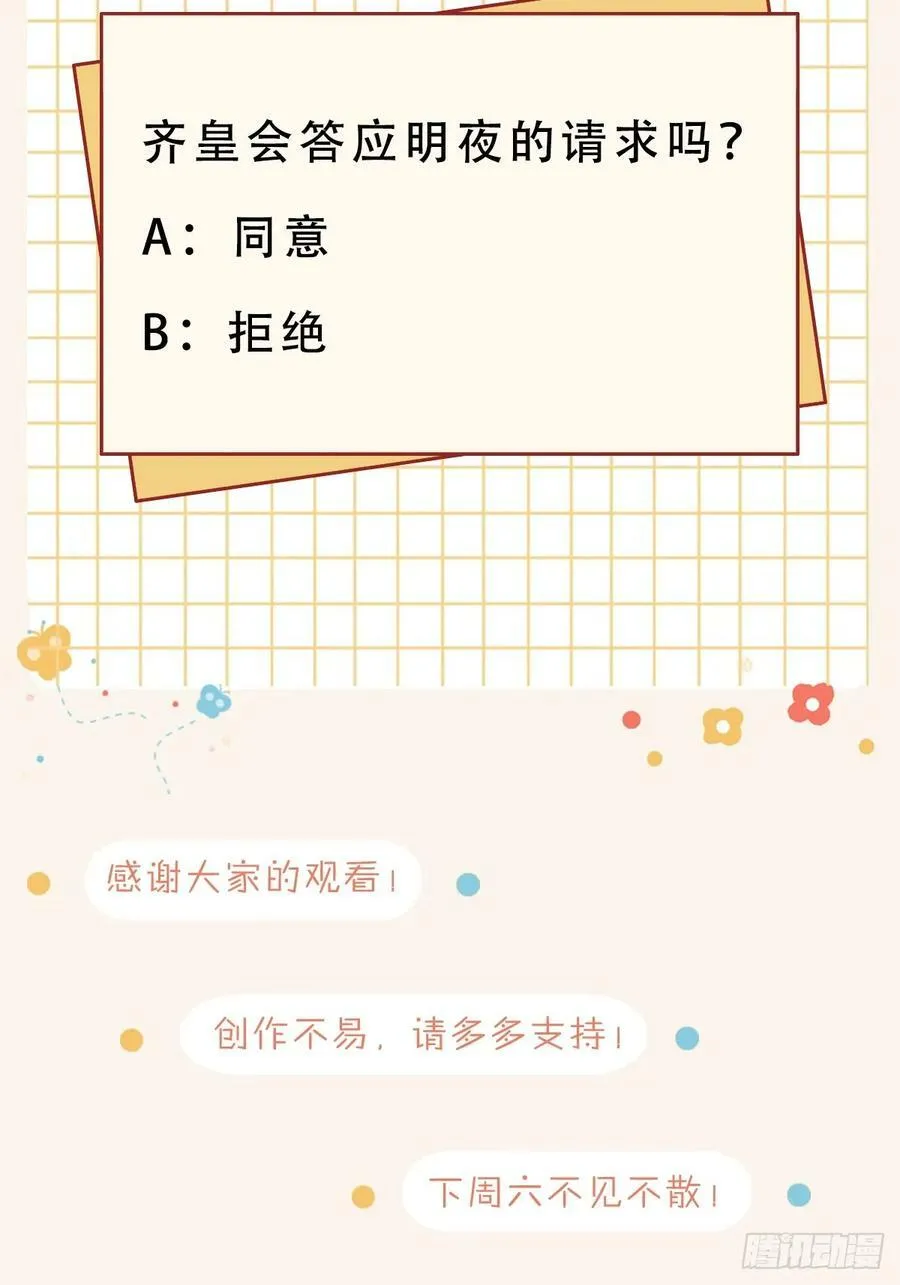 第93话 明夜的请求 第53页
