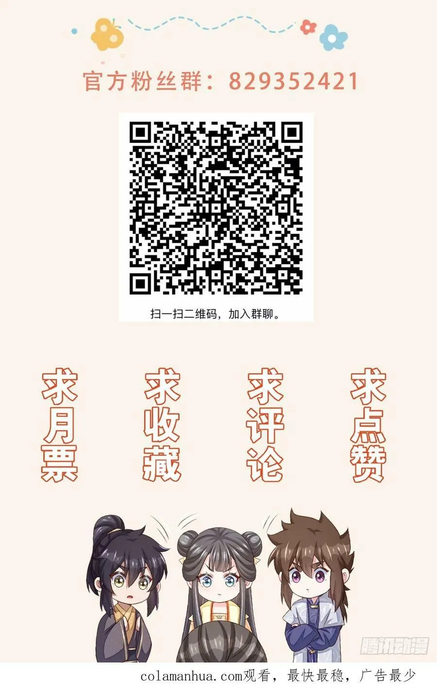 第93话 明夜的请求 第54页