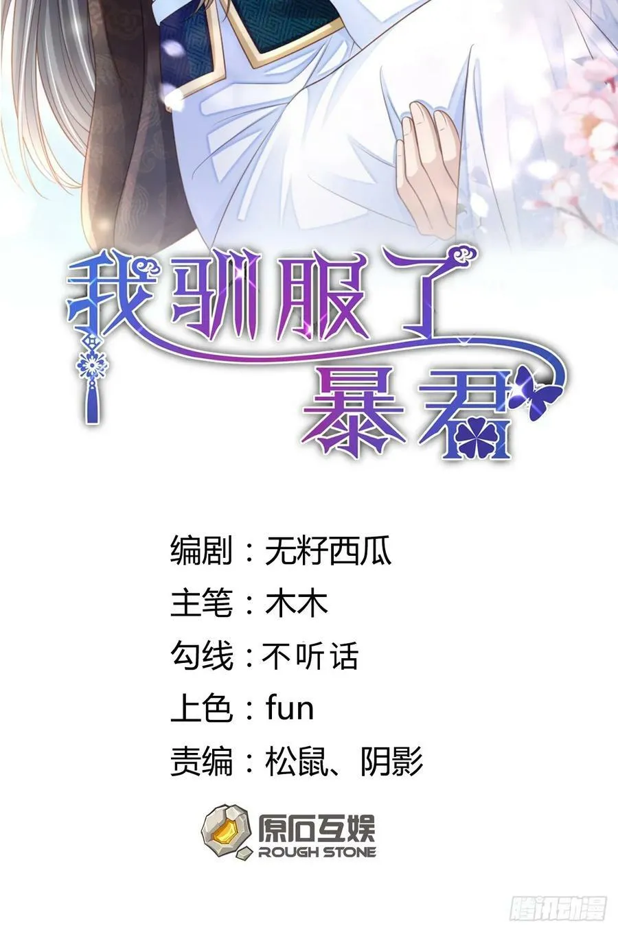 第94话 约期已到 第2页