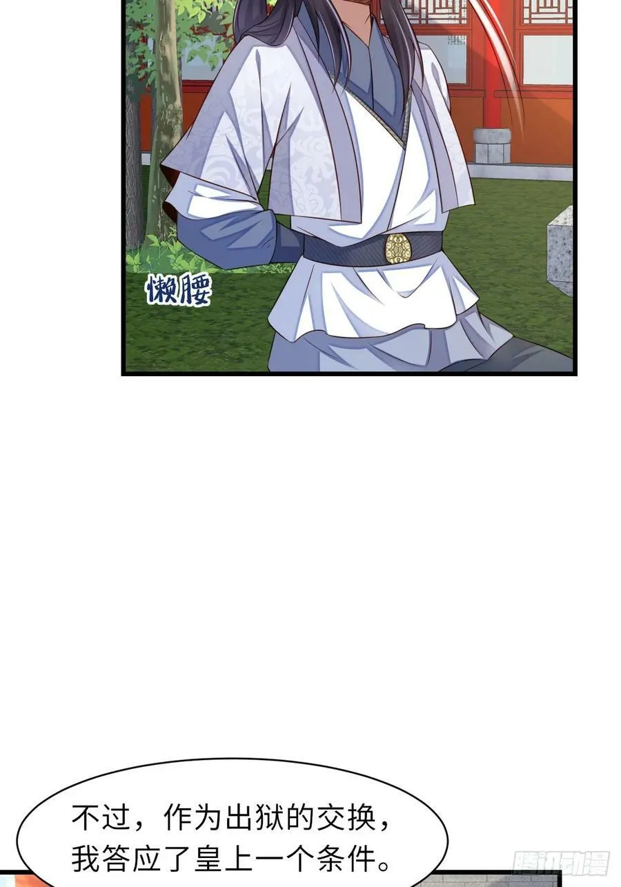 第94话 约期已到 第27页