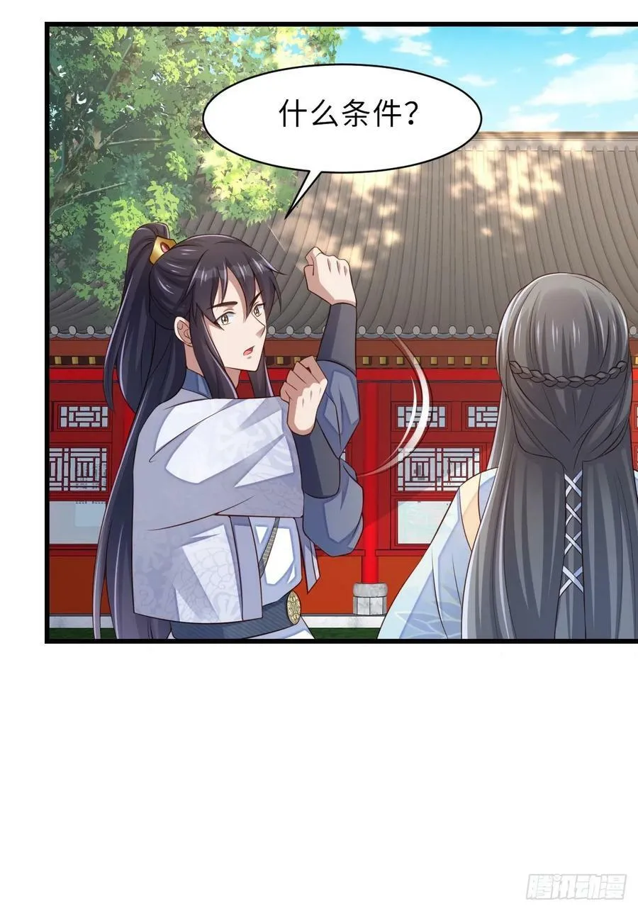 第94话 约期已到 第29页