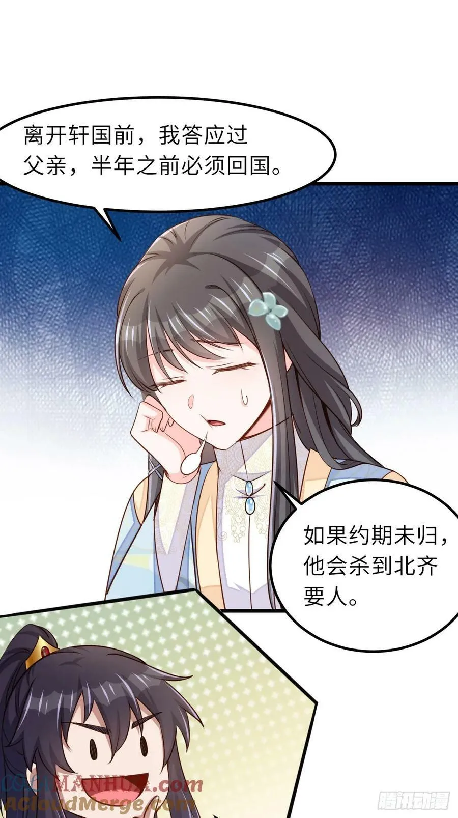 第94话 约期已到 第37页