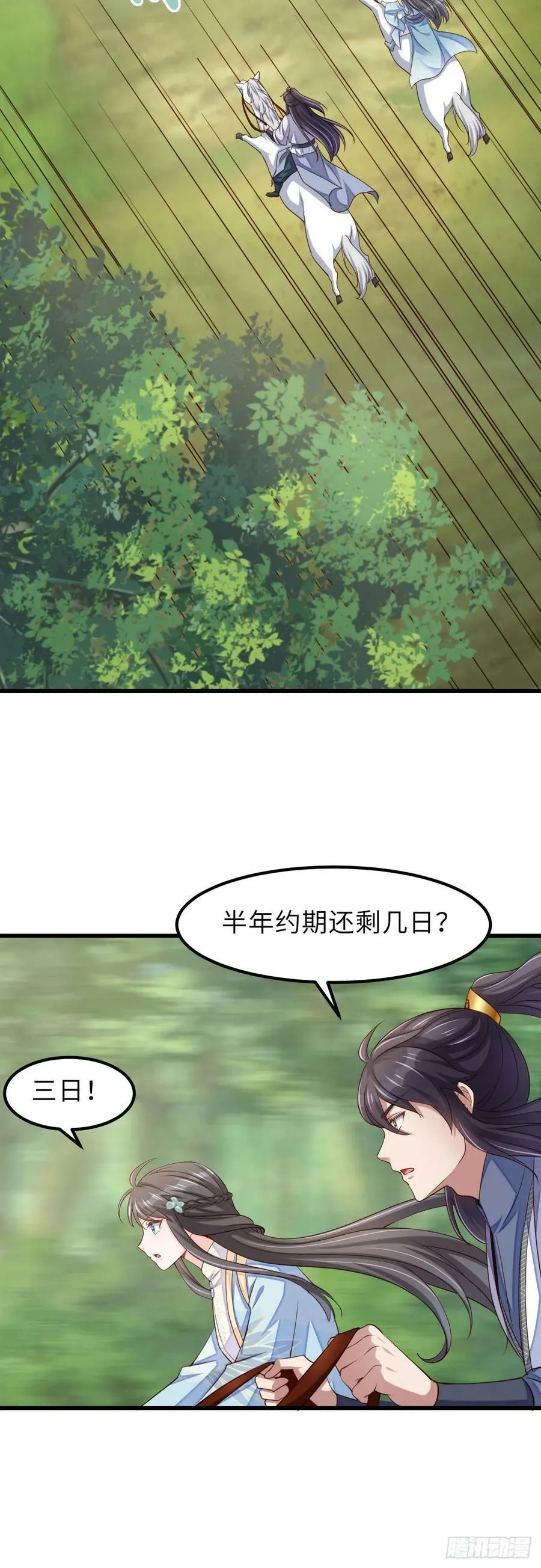 第94话 约期已到 第42页