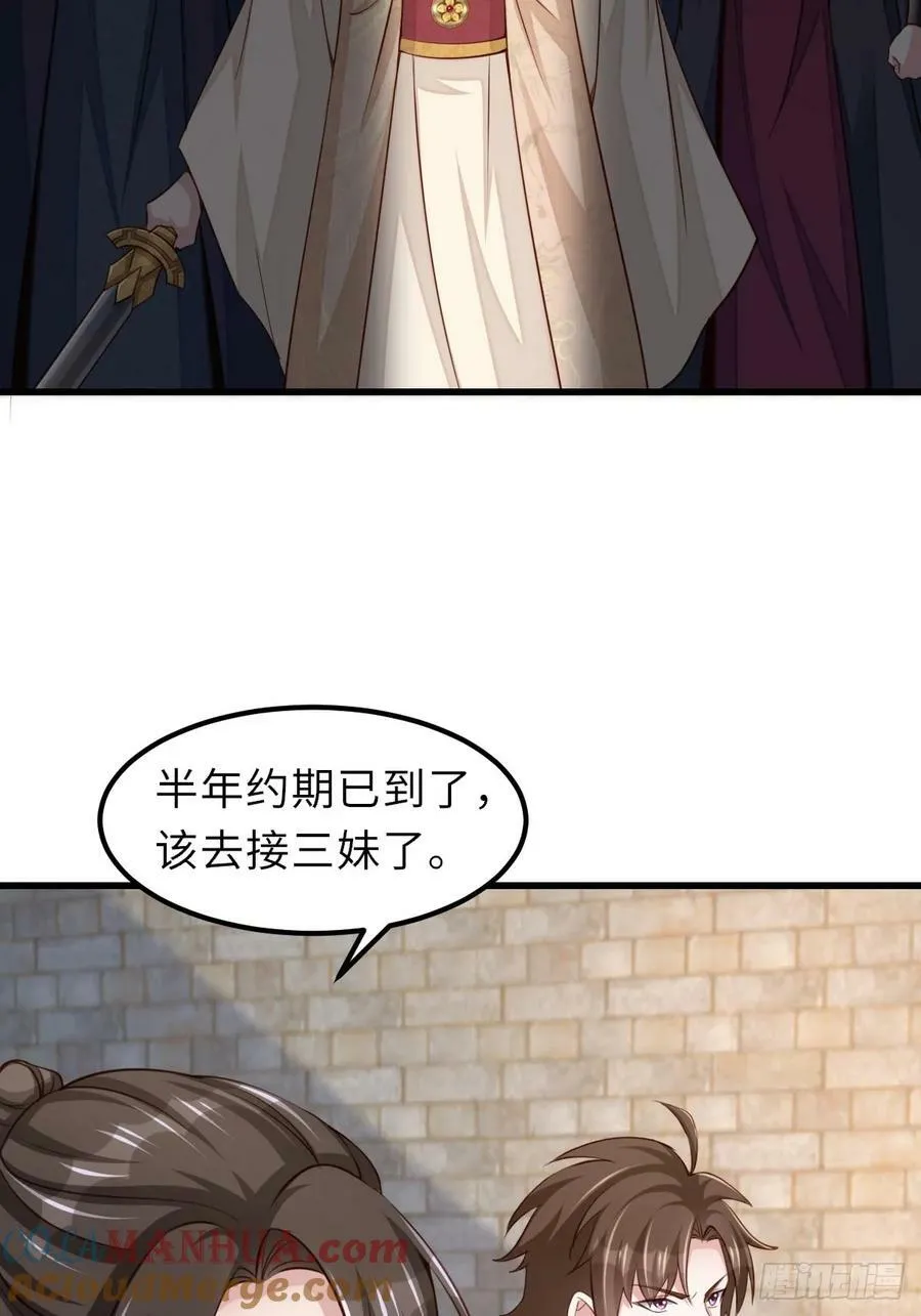 第94话 约期已到 第49页