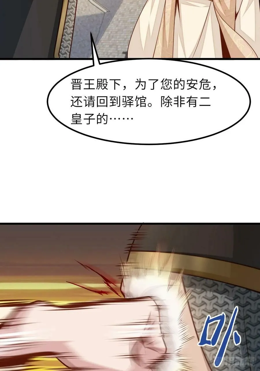 第94话 约期已到 第53页