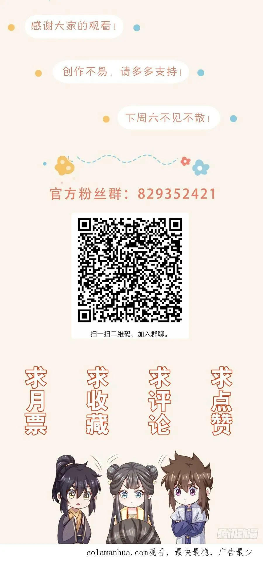 第94话 约期已到 第60页