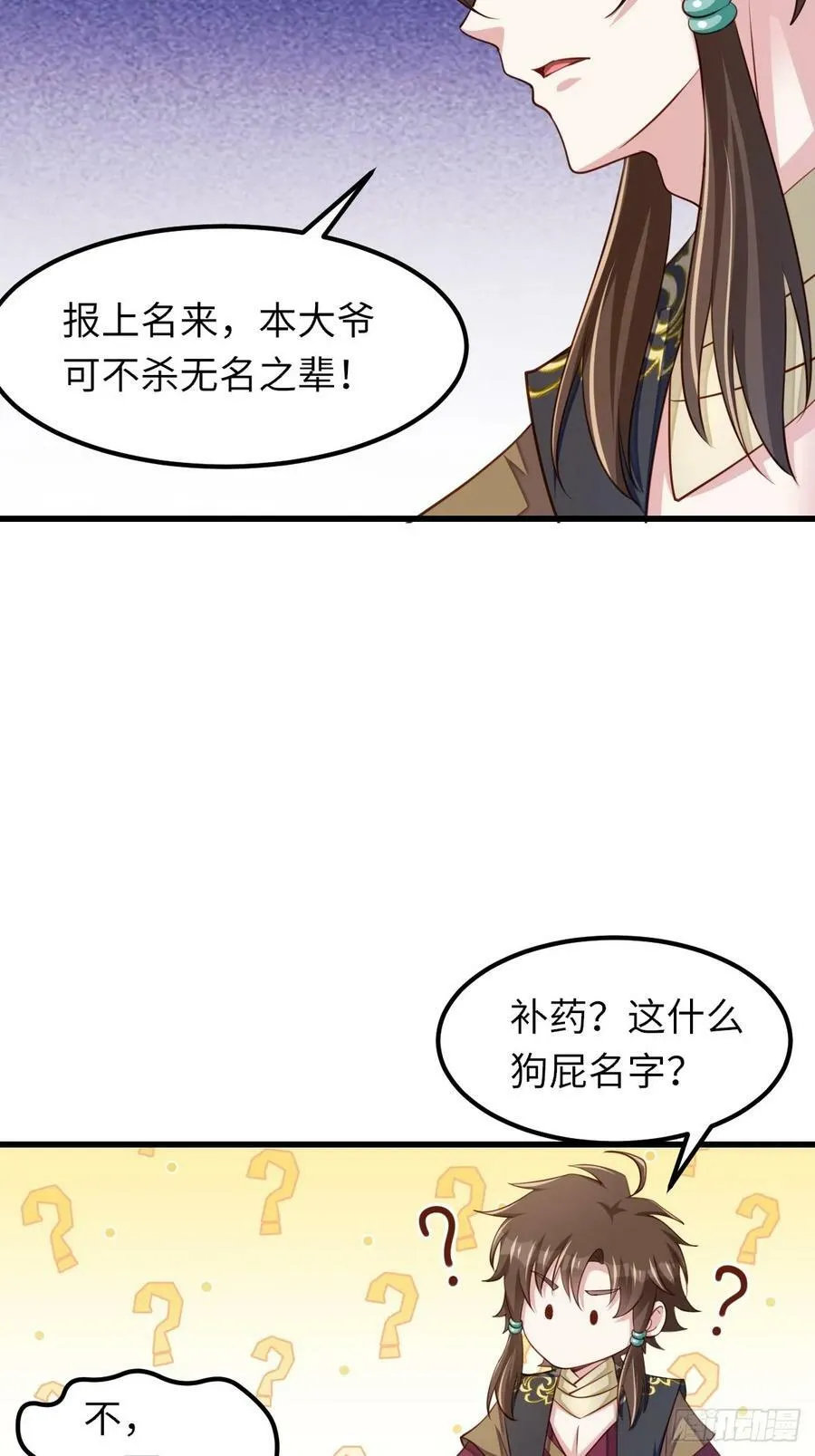 第95话 来者不善 第47页
