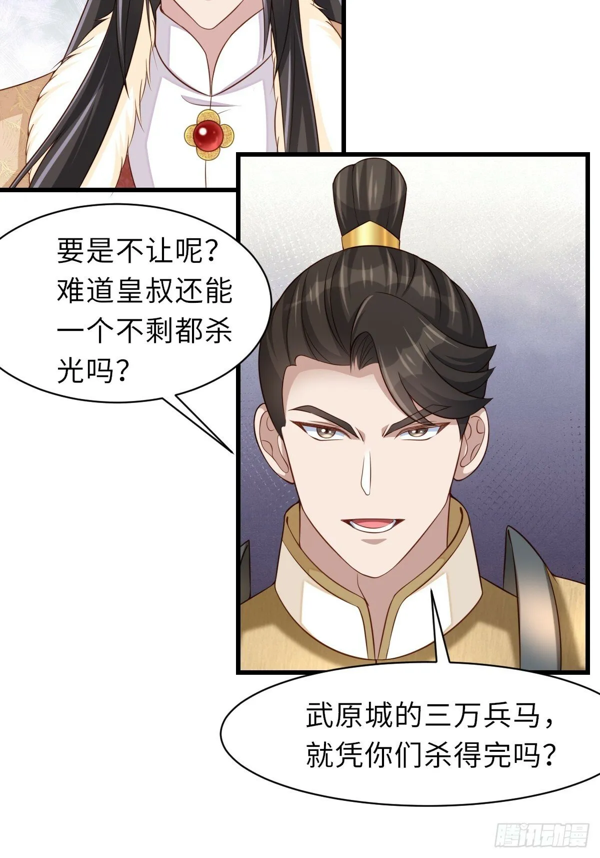 第96话 父女相见 第5页