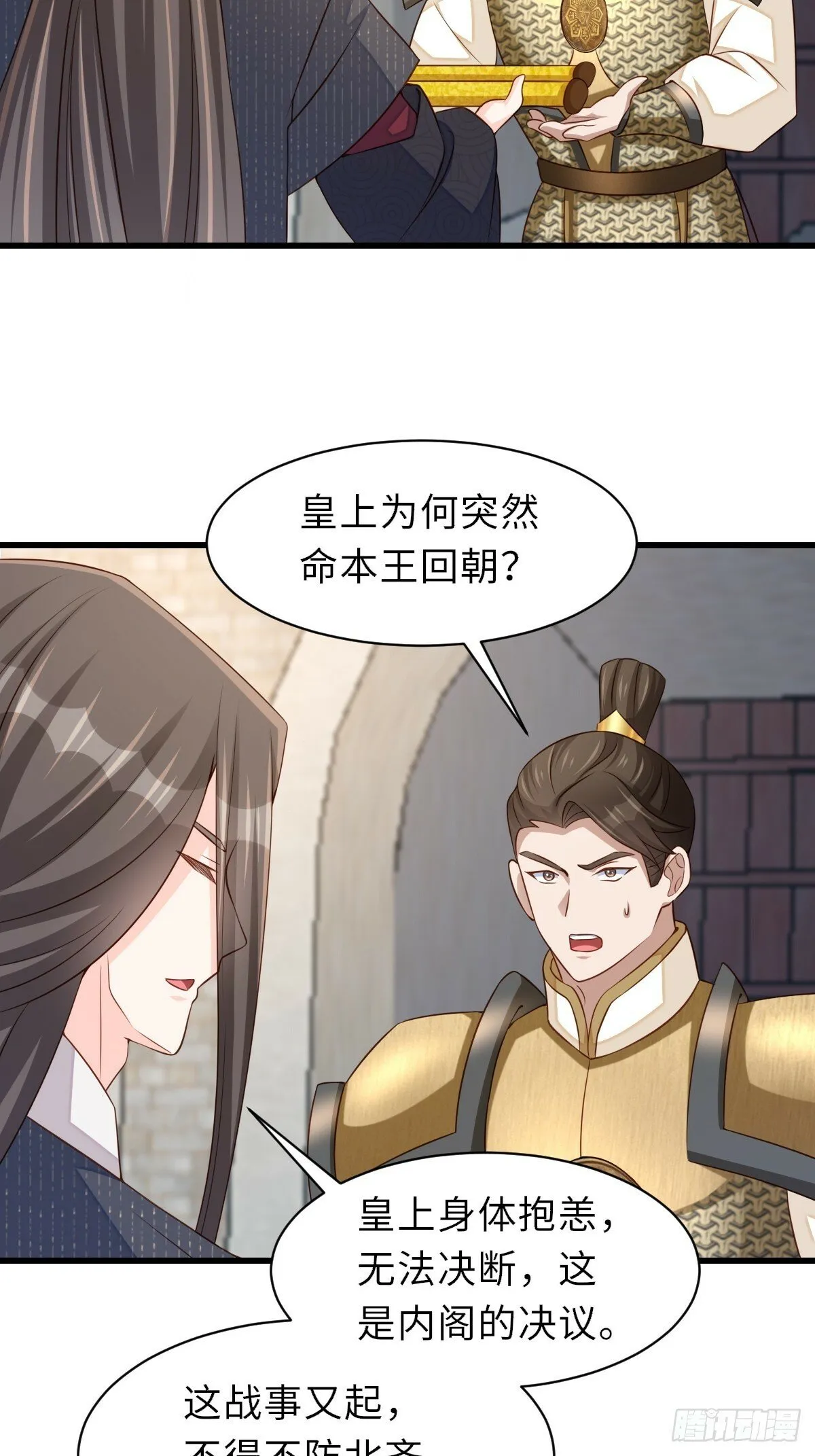 第96话 父女相见 第59页