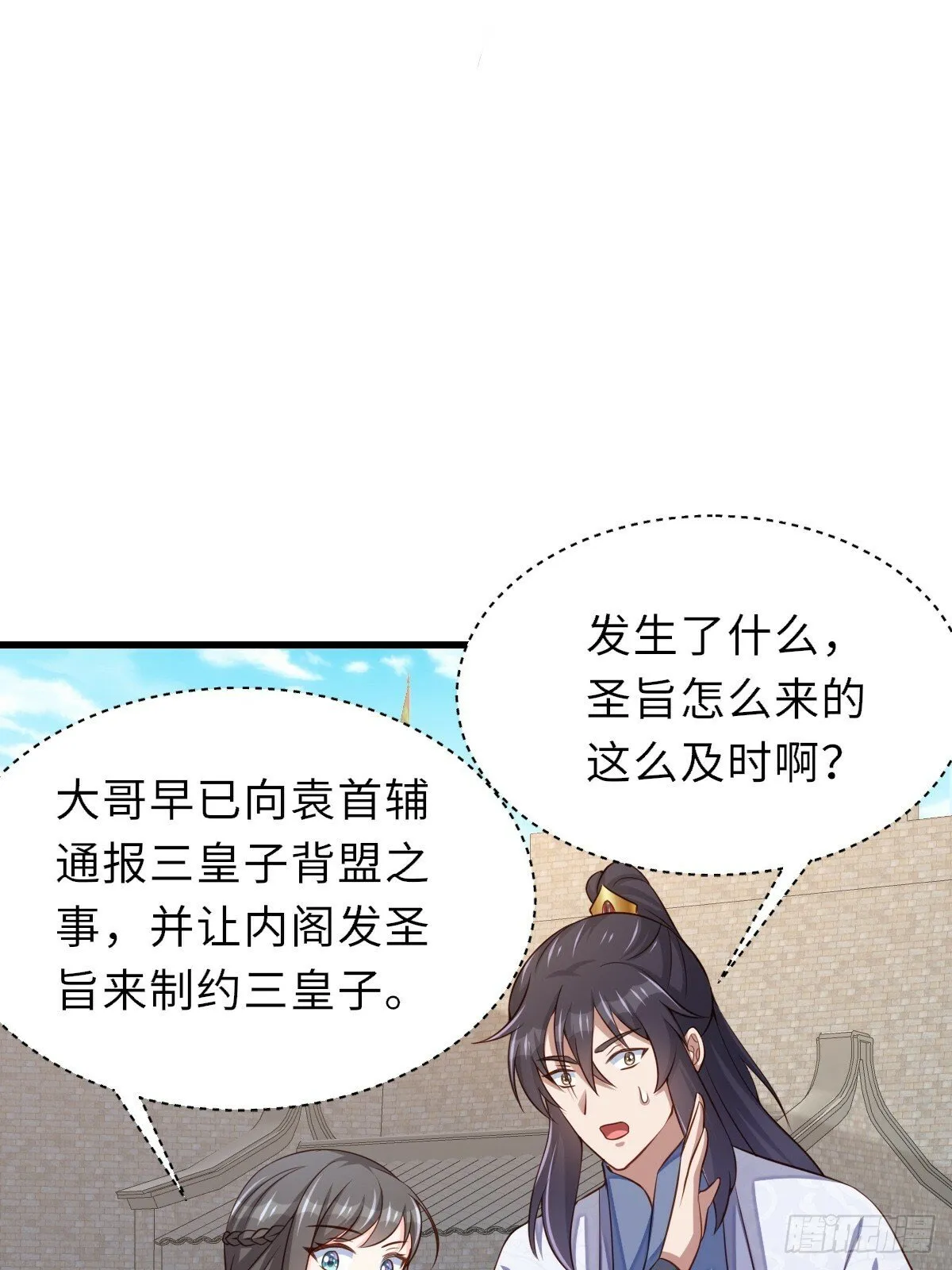第96话 父女相见 第66页