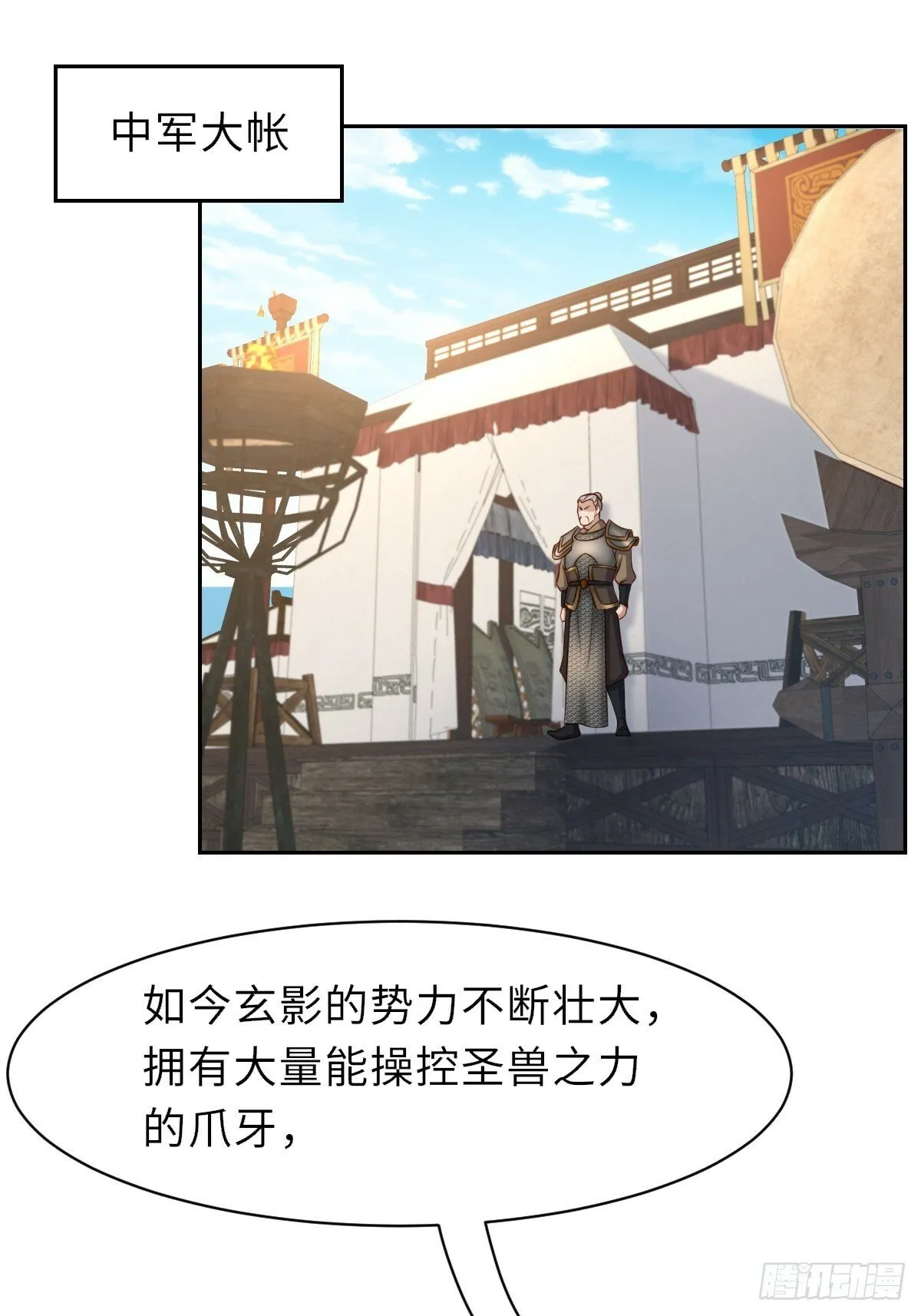 第97话 禁术 第3页