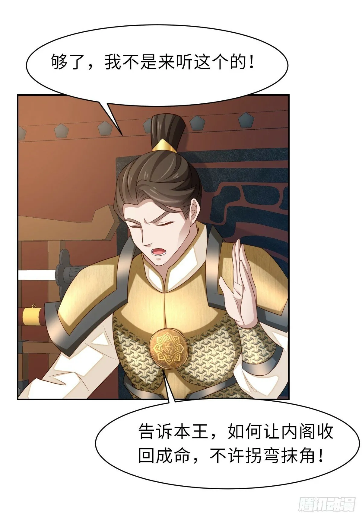 第97话 禁术 第5页