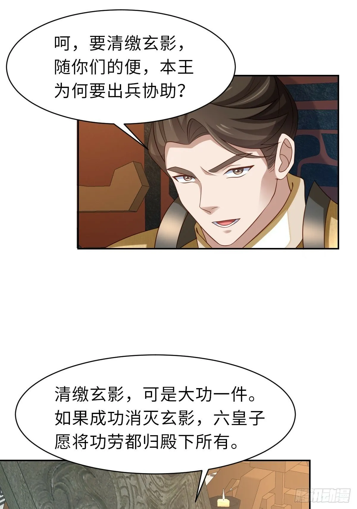 第97话 禁术 第7页