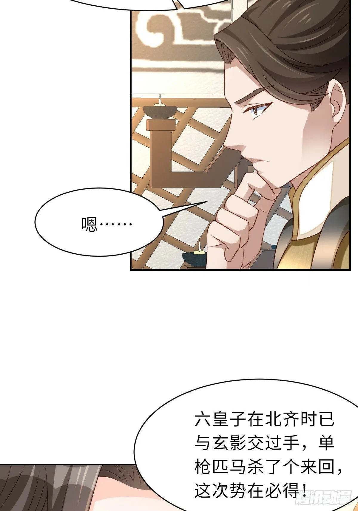 第97话 禁术 第9页