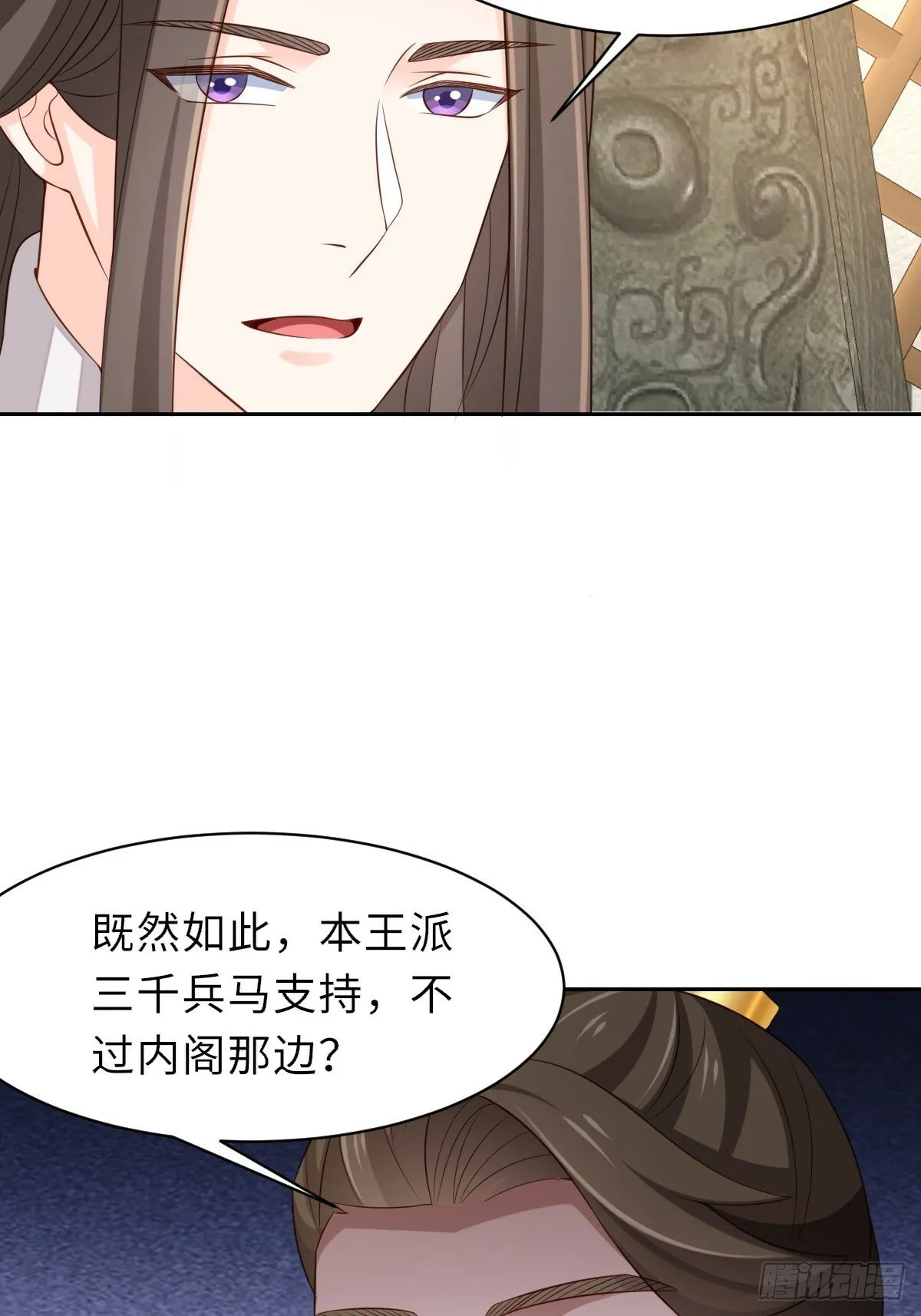第97话 禁术 第10页