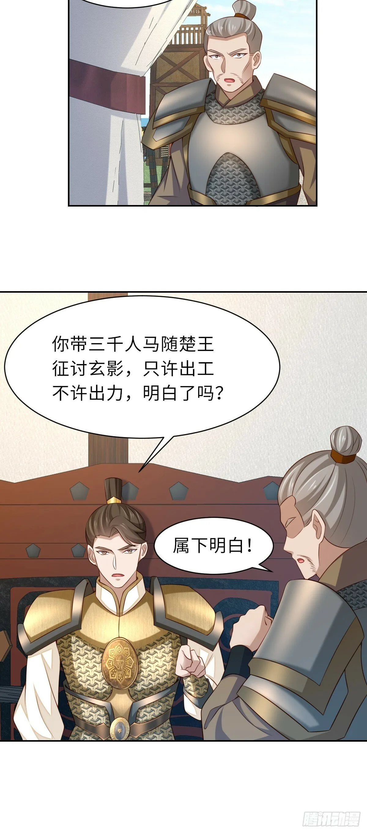 第97话 禁术 第16页