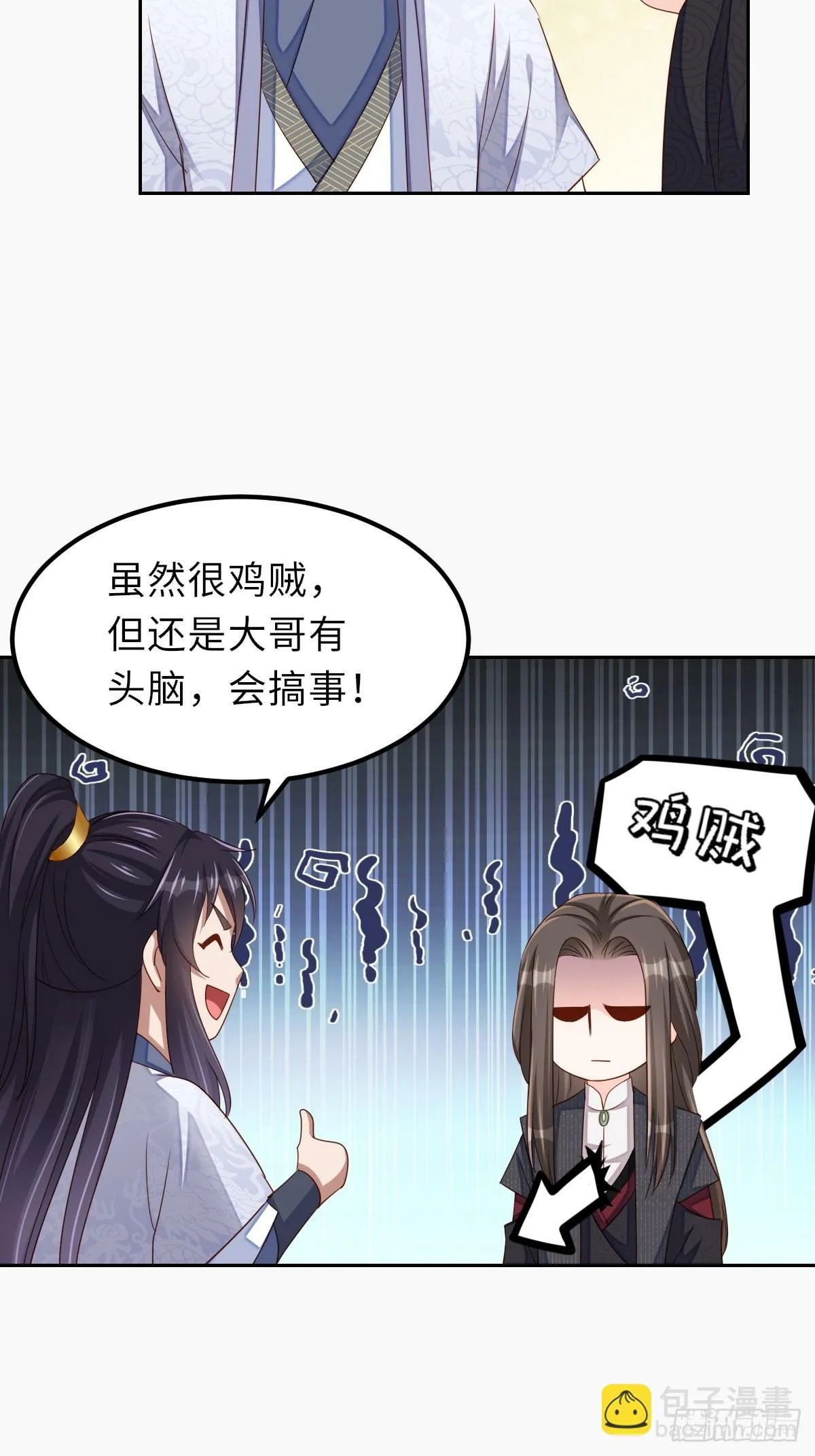 第97话 禁术 第24页