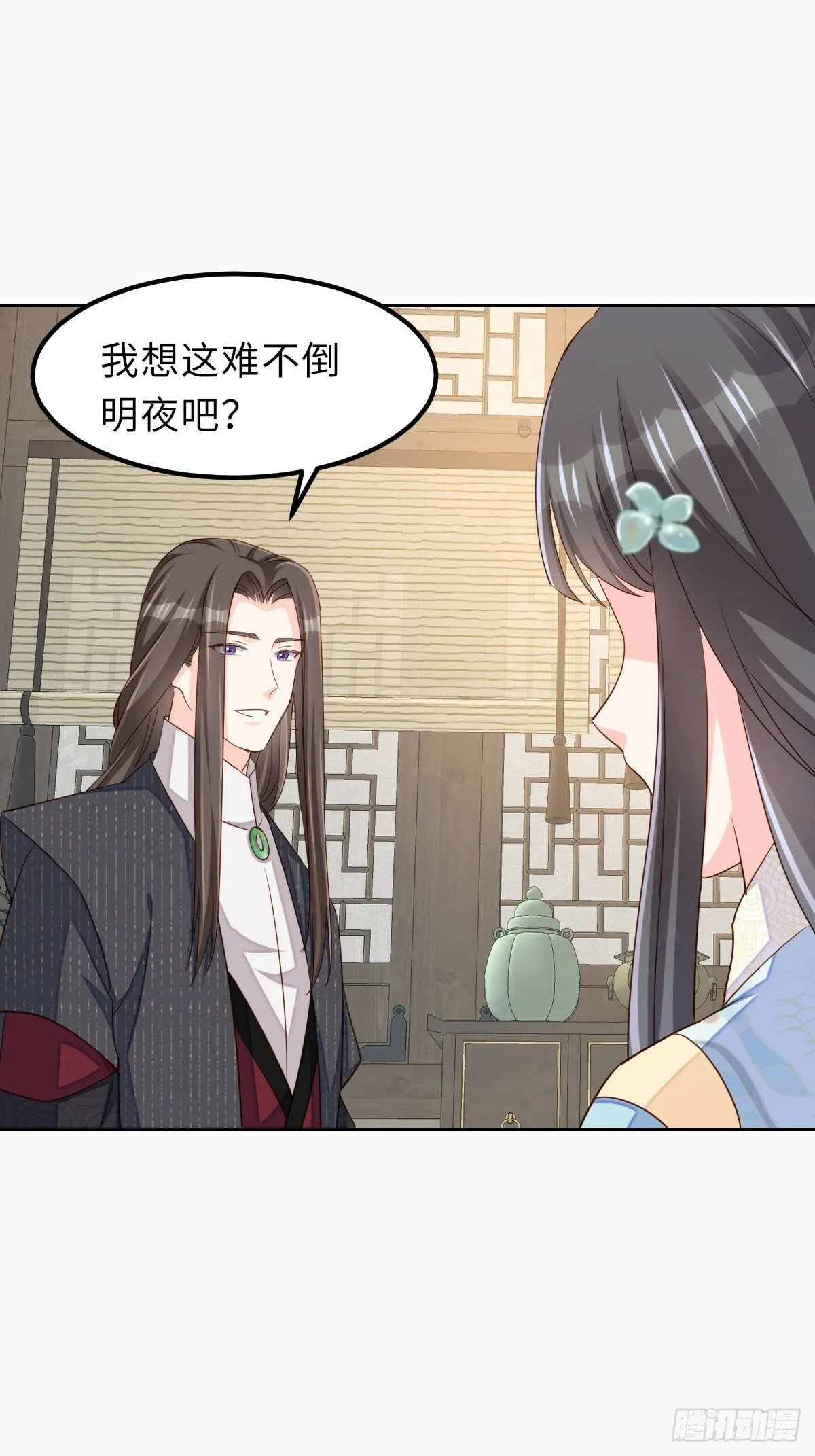 第97话 禁术 第26页
