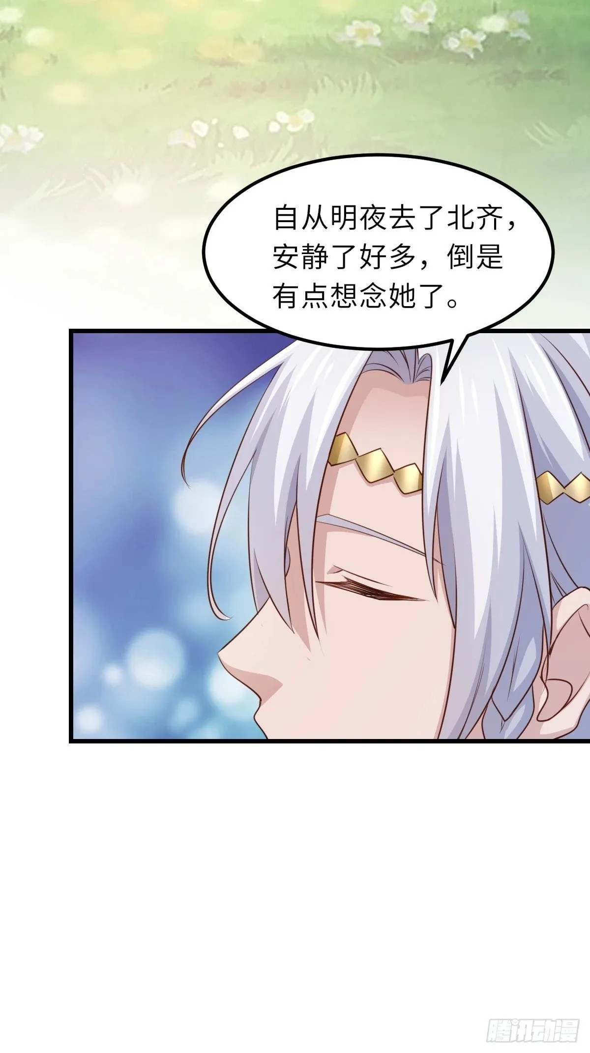 第97话 禁术 第34页