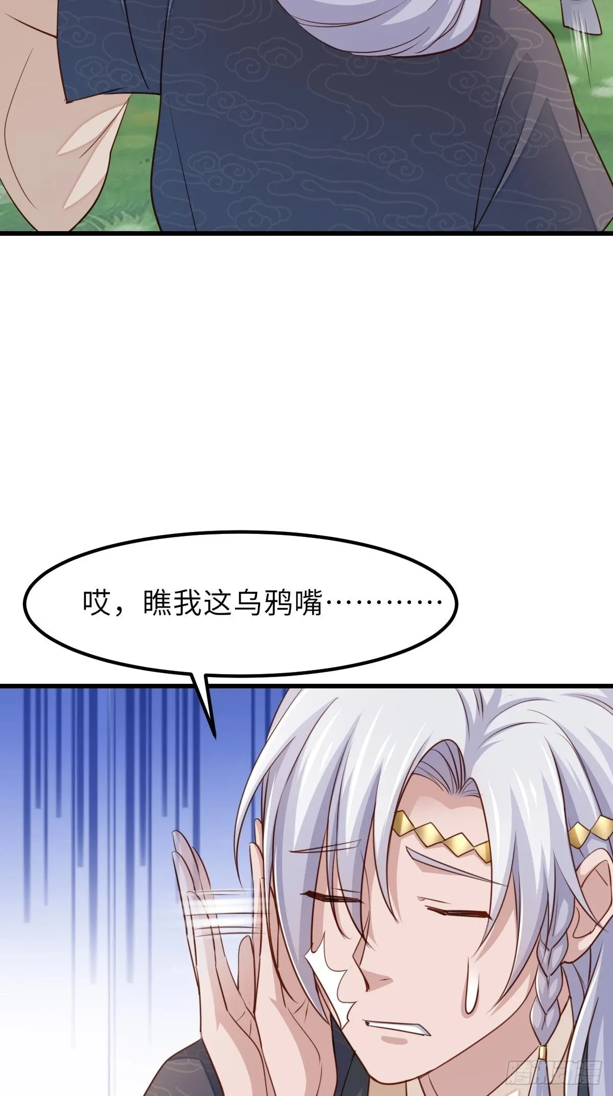 第97话 禁术 第38页