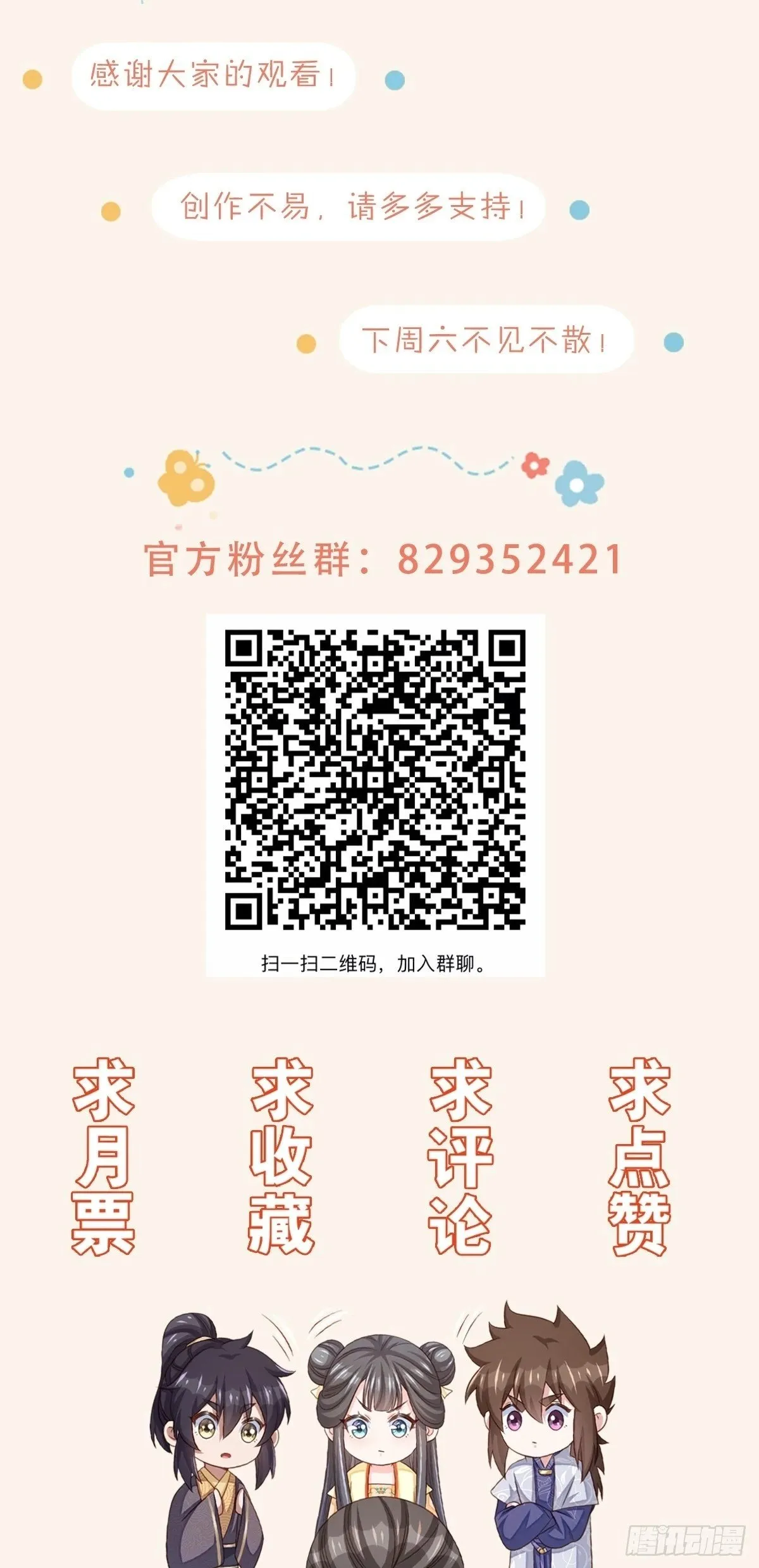 第97话 禁术 第53页
