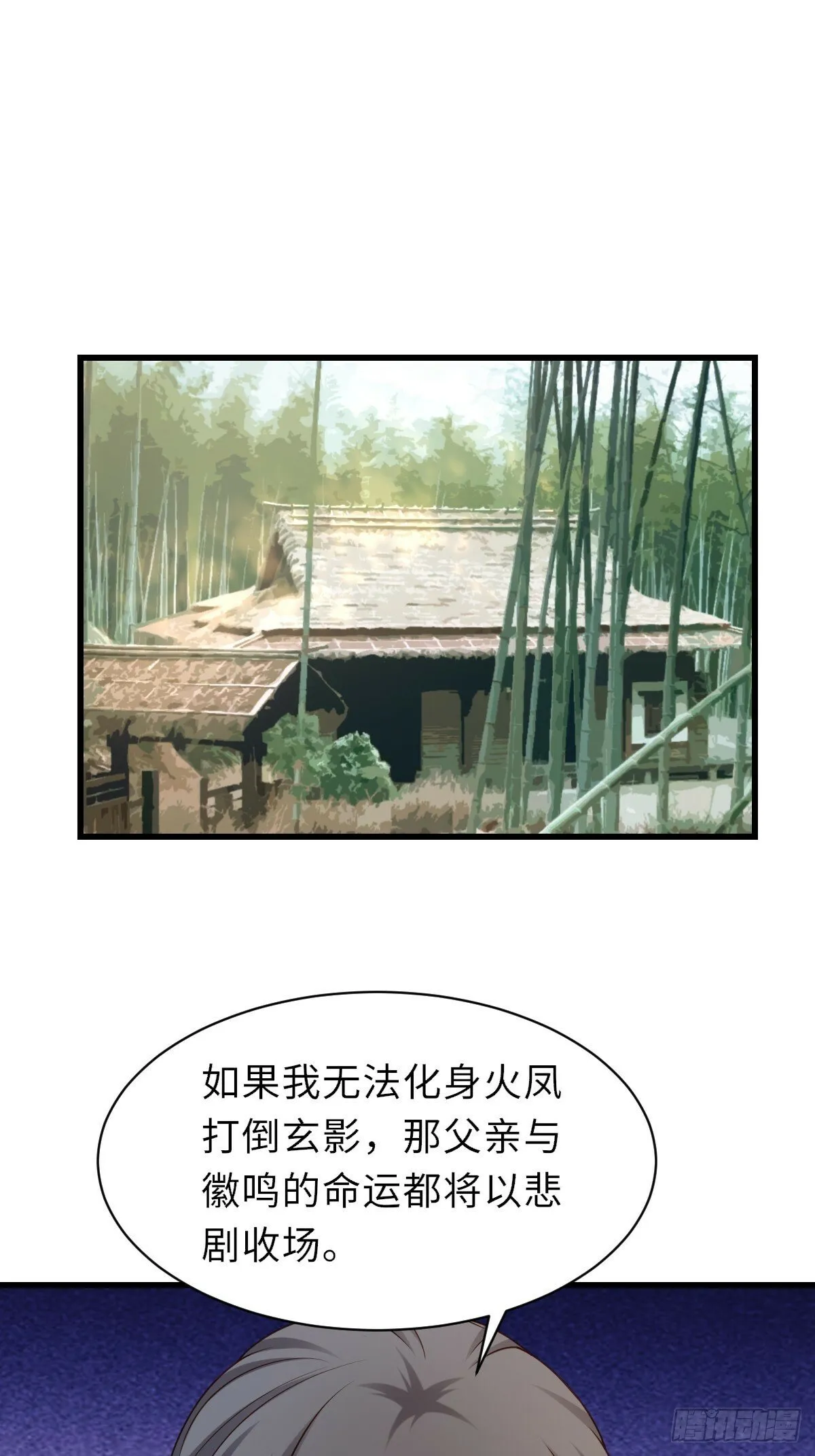 第98话 出发，打到玄影 第3页