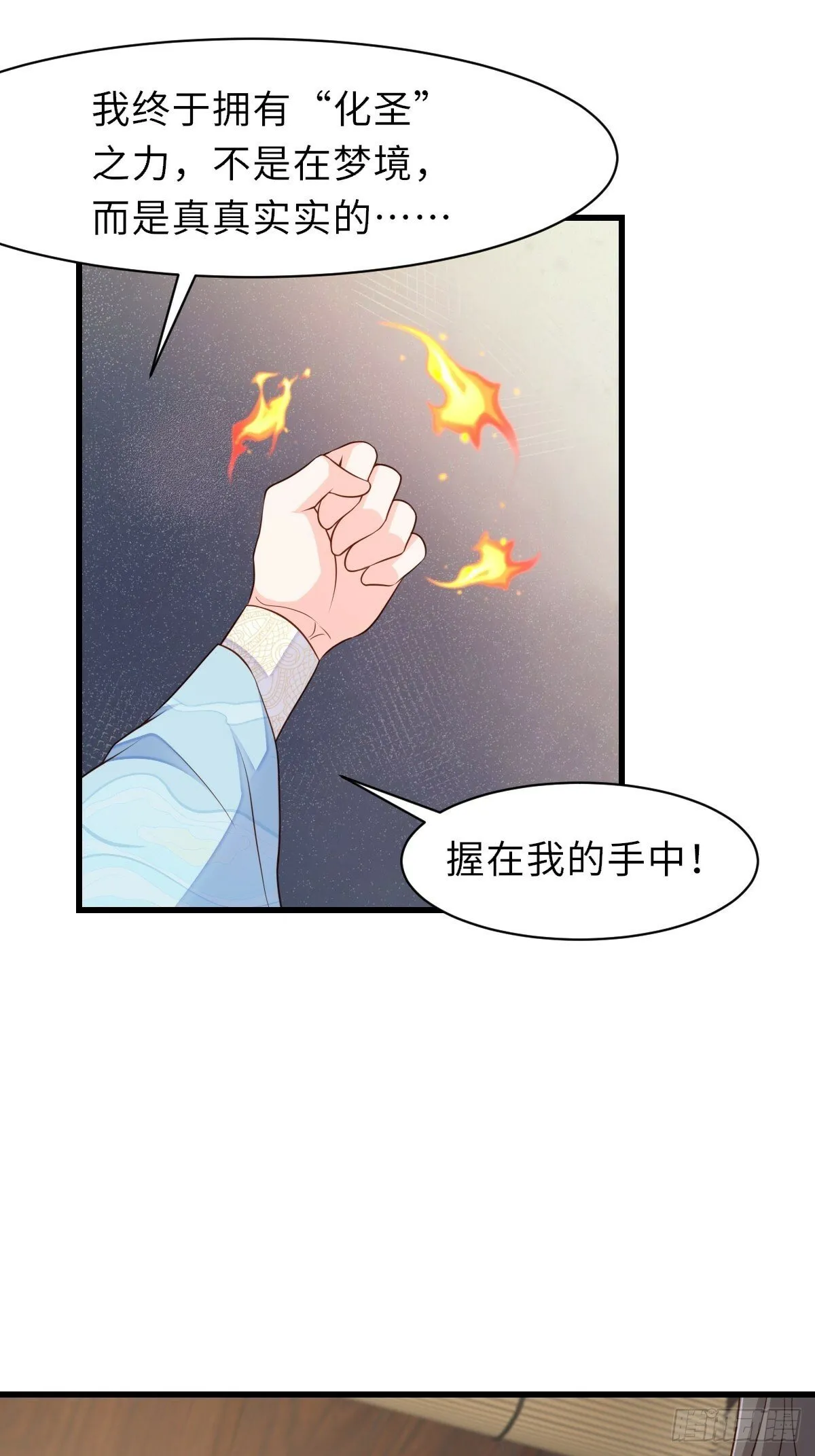 第98话 出发，打到玄影 第16页