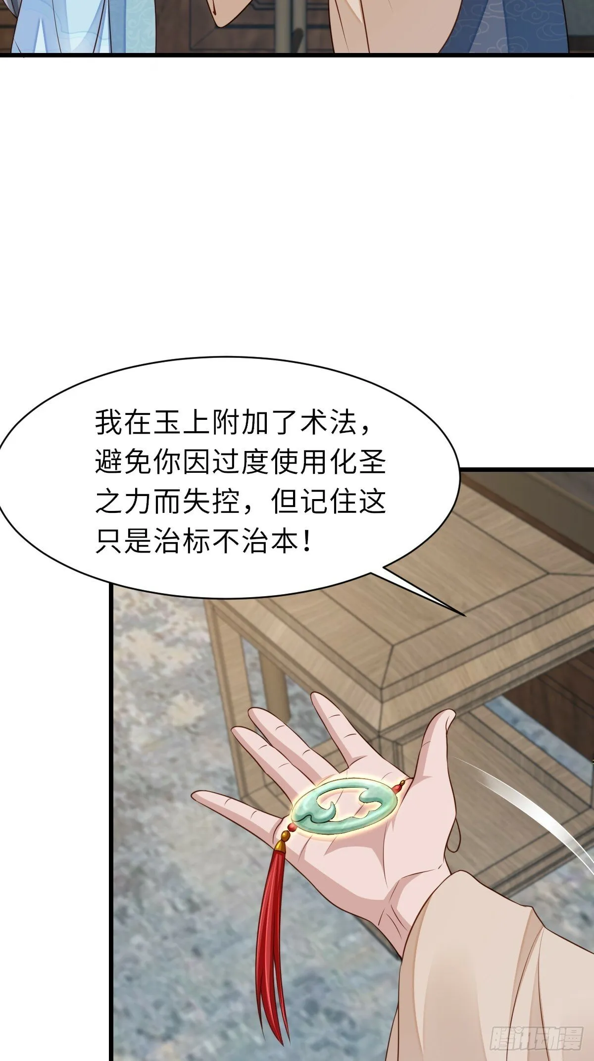 第98话 出发，打到玄影 第20页